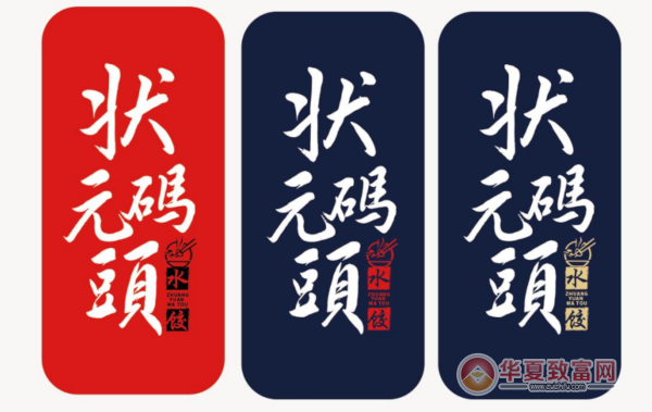 状元码头水饺加盟